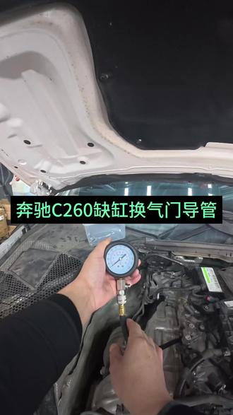 奔驰气缸失火!维修气门,气门导管!#奔驰维修#奔驰发动机维修#宝马专修#日常修车#高端车维修首选店