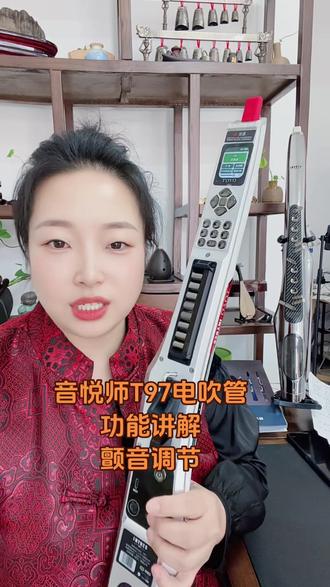 【晓欢乐器】音悦师T97电吹管功能讲解(十三)颤音调节具体参数#音悦师 #音悦师T97 #晓欢乐器