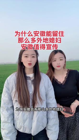 我是贵州姑娘,安徽媳妇,嫁安徽后才发现安徽人都是这样的,安徽这里的男人都很顾家疼媳妇,而且明事理的公婆对儿媳妇比亲闺女还要好,这里的女人地位很高,几乎不干活,在家带带孩子没事的时候就去打麻将,而且在安徽想吃米就吃米,想吃面就吃面,米面只有,很庆幸能成为安徽的媳妇#远嫁 #安徽dou知道 #农村生活 #内容启发搜索 #外地媳妇