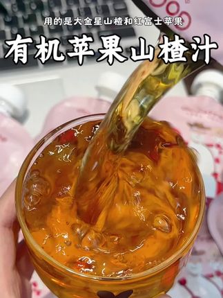 专为小朋友们设计的NFC有机苹果山楂汁~~到手一箱12袋!配料干干净净!用的是大金星山楂和红富士苹果!酸酸甜甜!清清爽爽!解腻又解渴!一岁以上宝宝就可以喝!营养又放心!#饮品 #母婴好物 #gogofree #儿童果汁