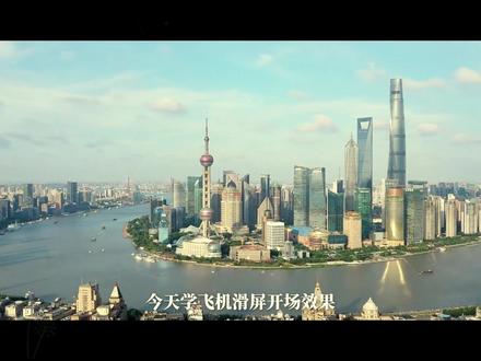 60秒学会剪辑飞机滑屏开场视频
#剪映 #剪映教程 #剪辑技巧 #电脑剪辑 #vlong开头