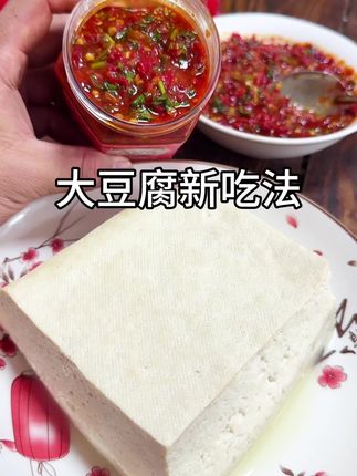 #豆腐的神仙吃法