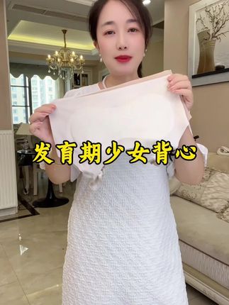 #贴身衣物 #好物推荐🔥 #发育期背心