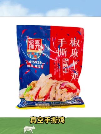 新疆尕喜椒麻鸡麻辣真空手撕鸡鸡肉零食特产真空包装辣味【专属】#椒麻鸡#手撕鸡