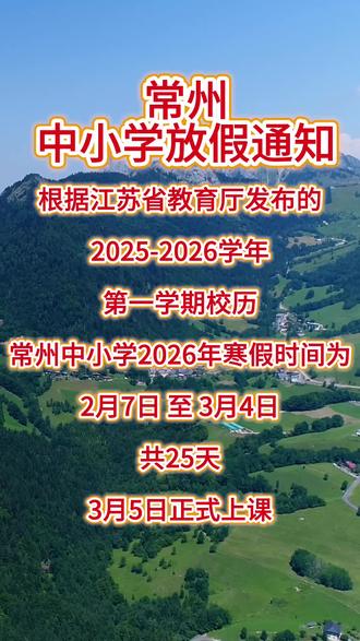 常州寒假通知📢#常州#寒假 #教培