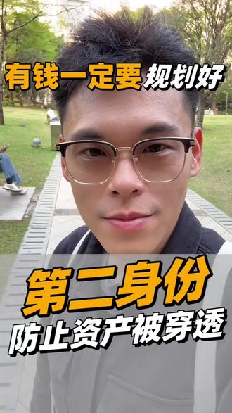 有钱一定要规划好 #香港身份 #土耳其身份 #跨境理财 #资产配置