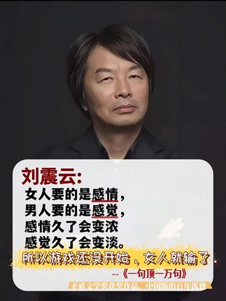 99%的女人一辈子都没有搞明白的道理。#女性成长#爱自己 #刘震云