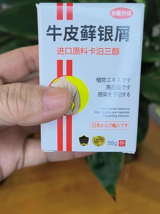 日本牛皮银屑膏 #大数据推荐给有需要的人 #今日分享 #好物推荐#好东西一起分享 #日常分享 @DOU+小助手 @抖加🔥上热门🔥dou+🔥热点宝 @巨量千川 @抖音创作者中心 @do+小助手 @🌈DOU🔥上热门 @DOU+上热门