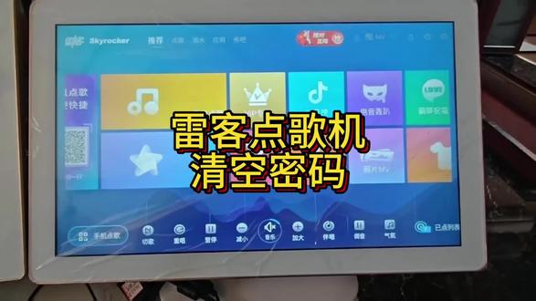 雷客点歌机系统密码清除#雷客 #系统密码