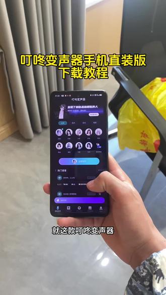 《知己宝库》叮咚变声器下载教程 #叮咚变声器 #叮咚变声器下载 #叮咚变声器怎么下载 #叮咚变声器如何下载