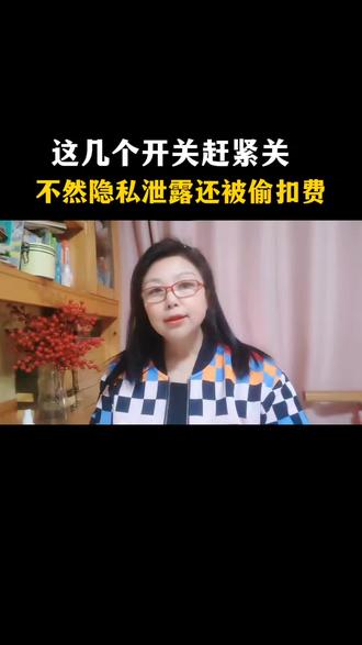 这几个开关赶紧关闭,不然隐私泄露还被偷偷扣费#拼多多 #关闭免密支付 #关闭先用后付 #清理缓存 #拼小圈关闭