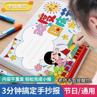 手抄报套装模板,镂空设计,不用画图、不用排版描边上线,只需短短几分钟就能画出超好看的手抄报,真是太省心了,快给孩子提前准备出来吧!
#手抄报 #手抄报模板 @抖音创作小助手 @好物分享🔥 @DOU+上热门 @我是卖货郎