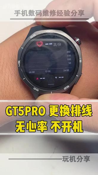 修华为GT5 Pro必看!装后盖的致命误区,无数人踩坑,维修不开机 无心率 更换后盖排线 #华为手表维修 #GT5Pro维修教程 #手表维修避坑 #数码维修技巧 #华为手表使用技巧