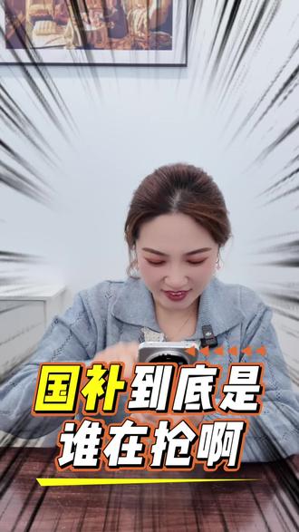 抢啊抢啊!国补到底是谁在抢啊!!!
#山西国补#华为FreeClip2#华为FreeBudsPro5悦彰耳机#一马当先年年有为 #华为感恩回馈季