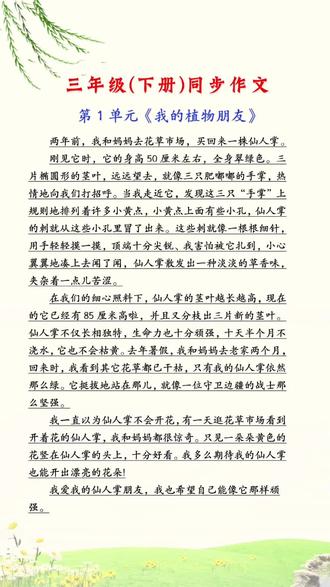 【3-6下小学同步作文+同步阅读理解】全国通用素材技法提升##同步作文 #小学语文 #作文素材 #写作技巧 #阅读理解