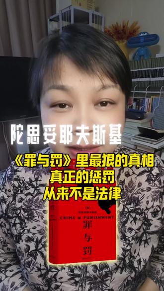 为什么说《罪与罚》,是成年人必读的人性教科书? 陀思妥耶夫斯基《罪与罚》深度解读|真正的罪与罚,藏在人性的挣扎里。
读完这本书,终于明白:守住内心的底线,才是最清醒的活法。
想看更多经典名著解读,点个关注,下期继续拆解人性真相。#名著解读 #罪与罚 #陀思妥耶夫斯基 #读书成长 #人性