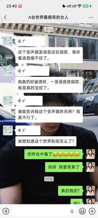 关于我的诡秘花9.9全款买下变声器的搞笑事迹 大晚上我真的笑到崩溃 #记录真实聊天 #分享日常对话 #微信记录 #变声器