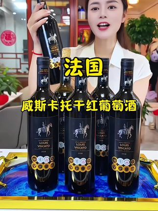 法国的威斯卡托干红#葡萄酒 #微醺时刻 #强烈推荐 #好喝不贵