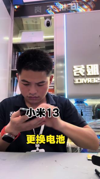 小米 13 换电池