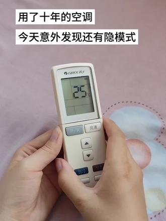 空调遥控器:恭喜你进入开发者模式