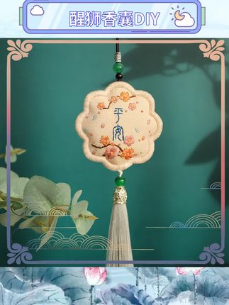 情侣手工刺绣醒狮香囊,一针一线都是心意❤️ 材料包齐全,轻松上手,送给TA特别又走心~#手工diy #情侣礼物 #醒狮刺绣 #创意香囊