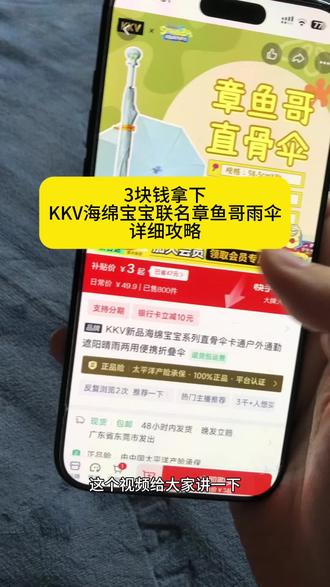 章鱼哥雨伞评测,kkv官方旗舰店,章鱼哥雨伞款式,章鱼哥雨伞价格,kkv章鱼哥雨伞打开,kkv海绵宝宝雨伞,kkv海绵宝宝联名雨伞,kkv海绵宝宝联名款雨伞,kkv章鱼哥雨伞,kkv海绵宝宝联名价格,kkv,kktv海绵宝宝雨伞,kkv雨伞,kkv官方旗舰店,kkv海绵宝宝联名款雨伞打开什么样,kkv海绵宝宝联名款雨伞价格,kkv海绵宝宝联名款雨伞章鱼哥,kkv章鱼哥雨伞官方旗舰店,kkv章鱼哥雨伞多少钱,kkv章鱼哥雨伞打开,kkv章鱼哥雨伞购买渠道,kkv章鱼哥多少钱,章鱼哥联名长柄伞多少钱,章鱼哥联名长柄伞,章鱼哥联名长柄伞kkv多少钱,章鱼哥联名长柄伞kkv打开,章鱼哥联名长柄伞购买渠道,章鱼哥雨伞,海绵宝宝章鱼哥联名雨伞,章鱼哥联名周边,章鱼哥联名,长柄伞,章鱼哥长柄雨伞,章鱼哥长柄雨伞什么价格,章鱼哥长柄雨伞视频,章鱼哥长柄雨伞在哪买,章鱼哥长柄雨伞实物,章鱼哥长柄雨伞开伞,章鱼哥长柄雨伞购买渠道,章鱼哥长柄雨伞展开,kkv雨伞多少钱,kkv雨伞购买,kkv雨伞长柄,kkv自动雨伞,kkv雨伞企鹅,海绵宝宝主题雨伞,海绵宝宝主题雨伞多少钱,海绵宝宝主题雨伞章鱼哥,海绵宝宝雨伞图片,海绵宝宝雨伞涂鸦,海绵宝宝雨伞定制图案,海绵宝宝雨伞透明,海绵宝宝雨伞视频,海绵宝宝联名雨伞,kkv趣味雨伞推荐,kkv趣味雨伞推荐章鱼哥,kkv雨伞测评,kkv竹子磨砂雨伞,kkv涂鸦晴雨两用伞,kkv雨伞质量怎么样,kkv趣味盲盒,kkv趣味摇摇乐,kkv趣味橡皮,kkv比奇堡雨伞,kkv比奇堡雨伞多少钱,kkv比奇堡雨伞官方旗舰店,kkv比奇堡雨伞视频,kkv比奇堡雨伞对比,kkv比奇堡雨伞在哪买,kkv比奇堡,kkv官方旗舰店章鱼哥雨伞,kkv官方旗舰店章鱼哥,kkv官方旗舰店海绵宝宝,kkv官方旗舰店章鱼哥多少钱,kkv官方旗舰店丑鱼,kkv官网旗舰店章鱼哥,kkv章鱼哥雨伞正品,kkv章鱼哥盲盒,雨伞,kkv章鱼哥盲盒一端多少钱,kkv章鱼哥雨伞同款多少钱,kkv章鱼哥雨伞同款,kkv章鱼哥雨伞同款官方,kkv章鱼哥雨伞同款企鹅,kkv章鱼哥雨伞同款购买渠道#新手宝妈省钱攻略 #宝妈省钱薅羊毛 #kkv海绵宝宝 #kkv海绵宝宝联名