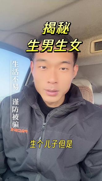 你是不是也被调理过#男孩#民俗文化#传统文化