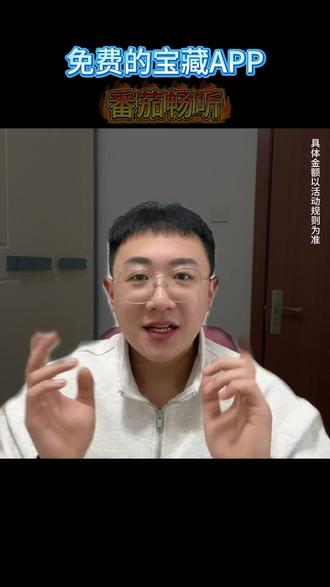 发现一个听歌神器啦! #番茄畅听