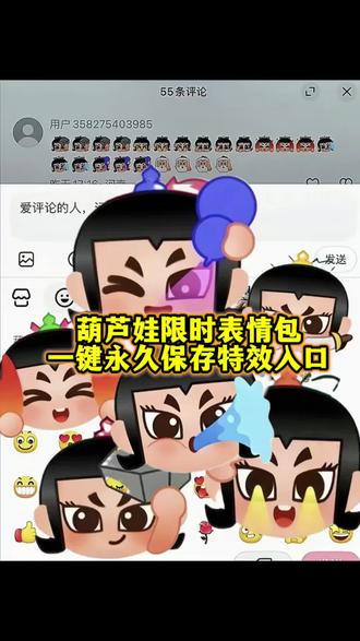 宝子们快用啊 这个葫芦娃限时表情包还有一天就要再见啦 #葫芦娃限时表情包#葫芦兄弟出场童年DNA动了 #葫芦兄弟表情包 #葫芦兄弟 #剪映 葫芦娃表情包 葫芦娃表情包没有六娃 葫芦娃表情包怎么获得 葫芦娃表情包喊爷爷 葫芦娃表情包怎么触发特效 葫芦娃表情包图片 葫芦娃表情包啥意思 葫芦娃表情包制作教程 葫芦娃表情包怎么发 葫芦娃表情包大全 葫芦娃限时表情包 葫芦娃表情包怎么获得 葫芦娃限时表情包素材 葫芦娃限时表情包为什么没有六娃 葫芦娃小表情包 葫芦娃限时表情包玩法 葫芦娃限时表情包制作教程 葫芦娃气泡彩蛋 葫芦娃限时表情包咋下载 葫芦娃限时表情包保存微信教程 葫芦娃限时表情包获取 葫芦娃限时表情包获取方法 葫芦娃表情包动态图片 葫芦娃表情包符号复制 葫芦娃新年表情包 葫芦娃刺眼睛表情包 葫芦娃表情包教程 葫芦娃撒尿表情包领取 葫芦娃青蛙精表情包 葫芦娃表情包图片