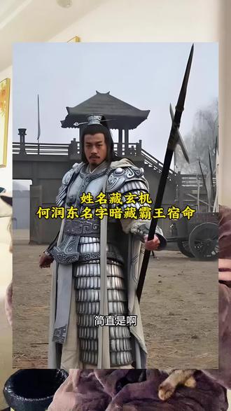 世间真的有宿命轮回吗?汉字暗藏玄机,历史自有轮回!何润东名字藏项羽宿命,千年后杨勇掘杨广陵墓
巧合多了,就再也不是巧合了😱#姓名玄学 #历史轮回 #细思极恐 #何润东 #历史冷知识