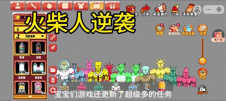 ##火柴人逆袭 ##抖音小游戏 宝宝们冲啊!