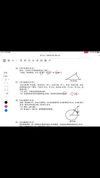 南通市海门区初三二模数学试卷最强解析
#南通中考数学,#南通中考中考倒计时,初中#2026南通中考时间