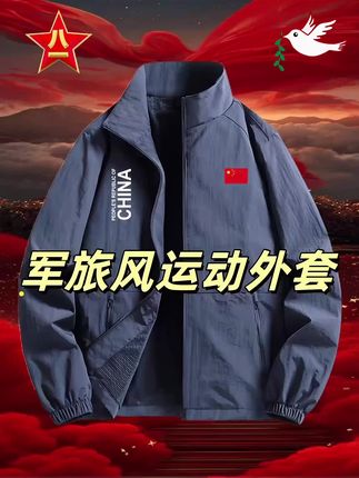 #爱国风 #爱国潮穿国色 #运动休闲夹克外套#中国精神#春秋穿搭