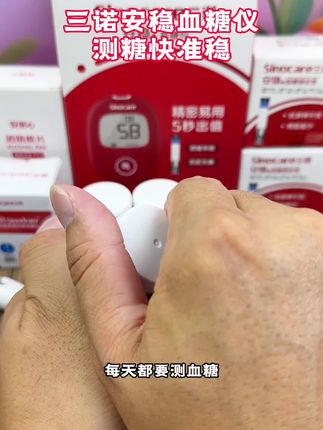 三诺安稳血糖仪,药房同款测糖快准稳,现在双十一活动很划算,需要的赶紧备上一台吧#高血糖 #测血糖 #血糖仪 #三诺血糖仪 #血糖监测