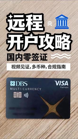 新加坡华侨银行还能这样申请? #华侨银行 #华侨银行开户 #新加坡银行开户 #海外银行开户
