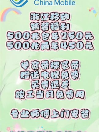 浙江移动450元包两年