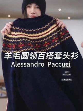 【午夜星河】100羊毛圆领费尔岛提花彩点百搭套头衫#强烈推荐 #穿搭分享 #高级感穿搭 #时髦穿搭 #时尚穿搭时尚穿搭时尚