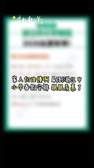 浙江的春假时间出来了