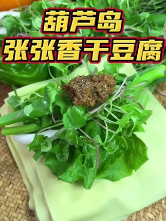 正宗东北虹螺岘干豆腐,辽西一绝,以干薄细香而闻名,纯大豆,山泉水,纯卤水,咱东北老家的味道,产地直发 #干豆腐 #虹螺岘干豆腐 #东北干豆腐#