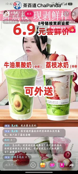 茶百道虚假宣传 #茶百道 #避雷 门店购买的荔枝冰奶没有荔枝,直播间反馈,实话实说被禁言拉黑踢出直播间,茶百道虚假宣传,谨慎购买