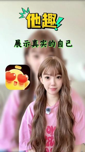 避免无效社交#他趣#遇见有趣的灵魂