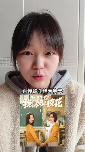 《我的妈妈是校花》同款糊弄学赶紧学起来!#复刻我的妈妈是校花名场面 #我的妈妈是校花 #邓恩熙 #蒋龙 #刘琳