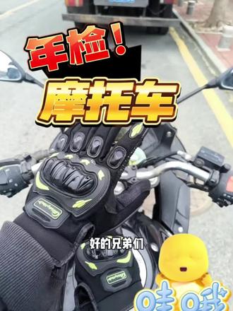 陪伴强子六年的老伙计体检日记😄#厉害了我的车 #摩托车年审 #摩托车年检 #摩托车 #老伙计