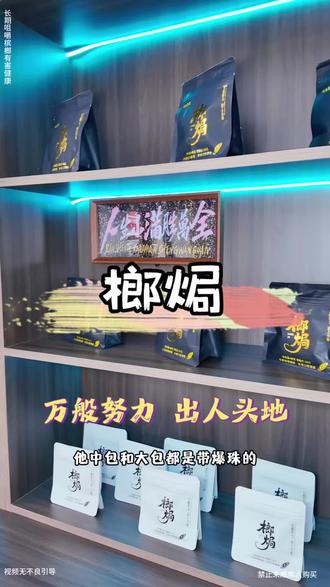 万般努力只为出人头地廷gg榔焗给你加油打气#榔焗 #同城好店推荐 #廷gg #榔子