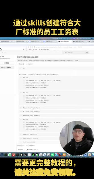 你还在手动创建和修改Excel表格吗?今天两分钟教会你怎么通过claude skills创建符合大厂标准的员工工资表,需要看完整教程的,请关注我免费领取。#opencode #claude #kimi2.5 #ai办公 #ai的力量