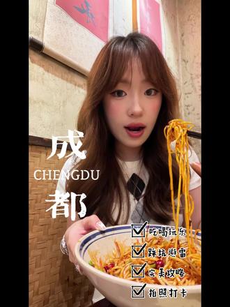 家人们也是拍上转场了#转场 #美食 #成都