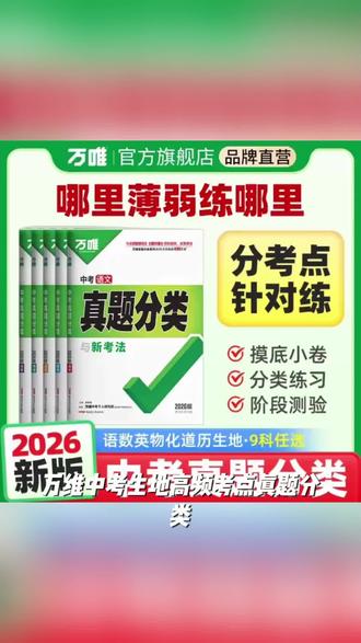 万唯中考生地高频考点真题分类2026地生会考小四门历年真题试卷