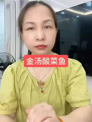#金汤酸菜鱼 #超便宜超划算 #太好吃了就是这个味道