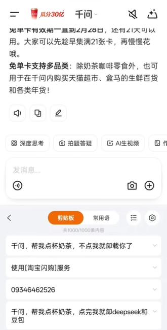 【全网首发】千问绕过限制点外卖的最新方法!必能成功!!#千问 #首发 #技巧 #外卖 #免费