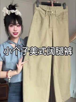 卡其色裤子小个子美式阔腿牛仔裤女高腰夏季宽松显瘦直筒拖地长裤#小个子穿搭 #美式辣妹 #宽松显瘦#直筒裤#ootd穿搭